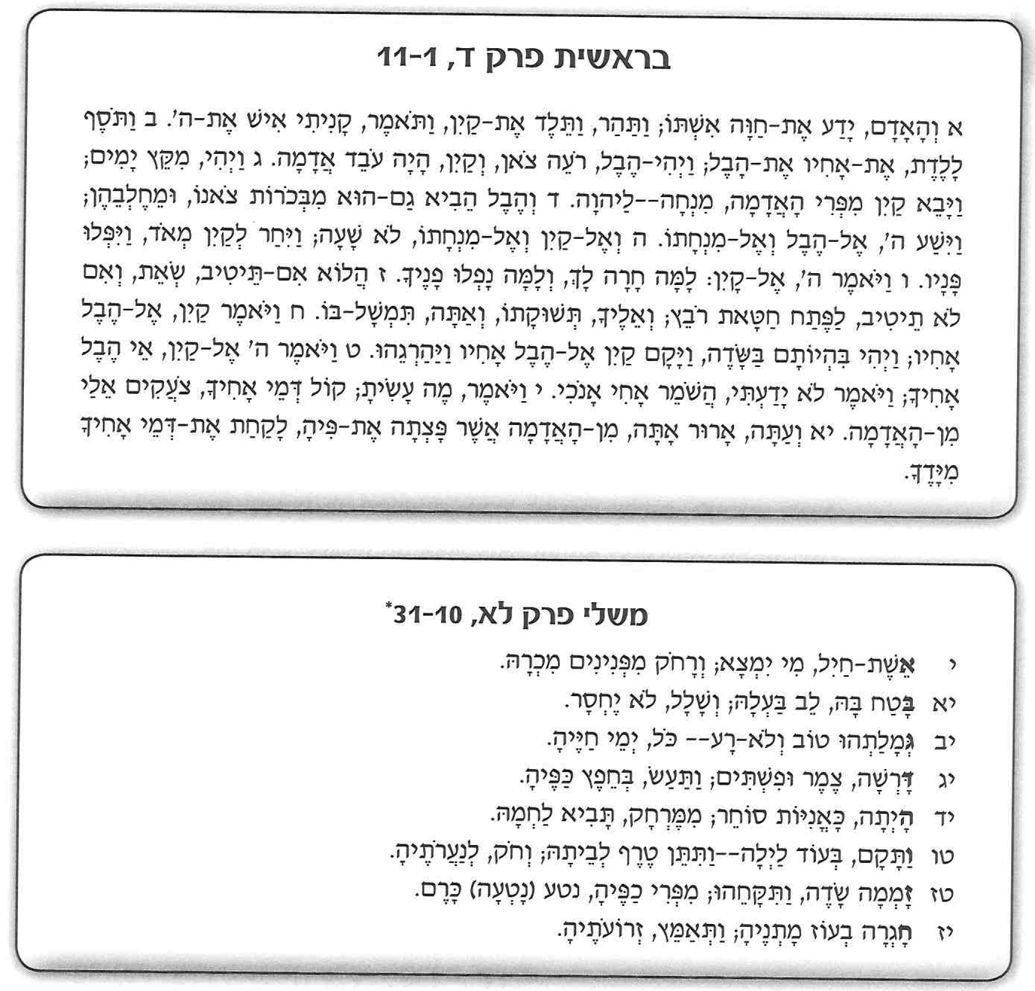 (בספר טקסטים מנוקדים.)